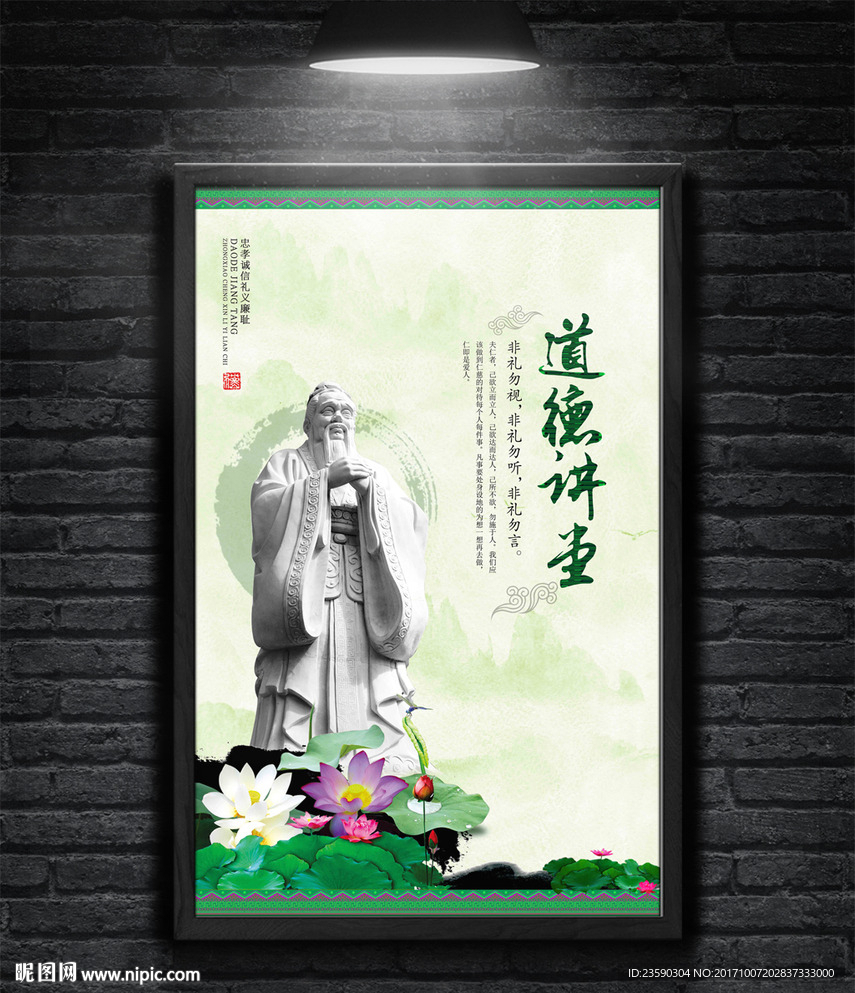 道德讲堂