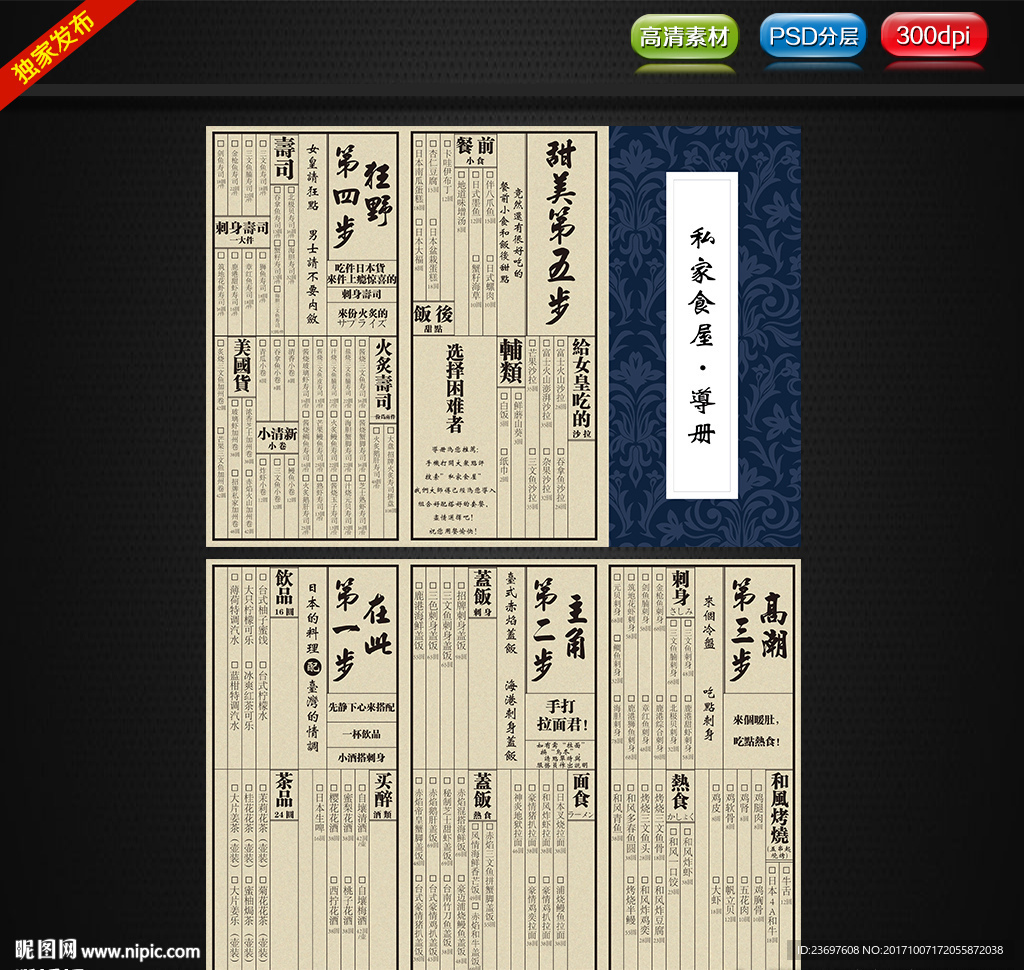 日系菜单