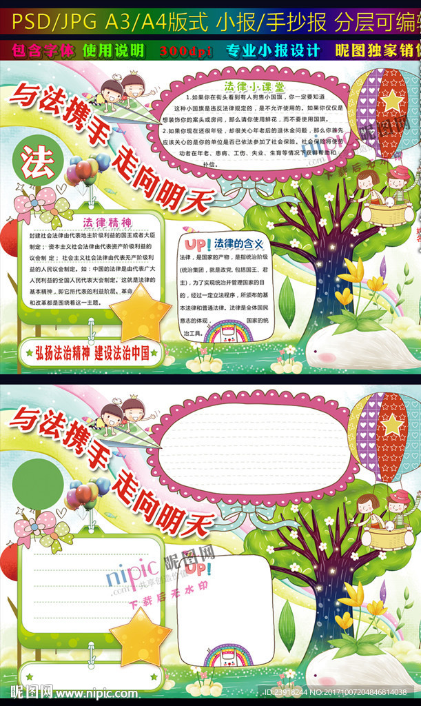 与法携手走向明天小报法治手抄报