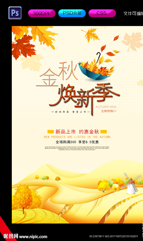 金秋换新季