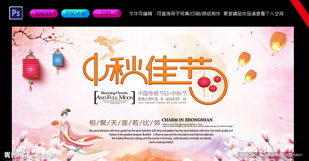 精美中秋佳节