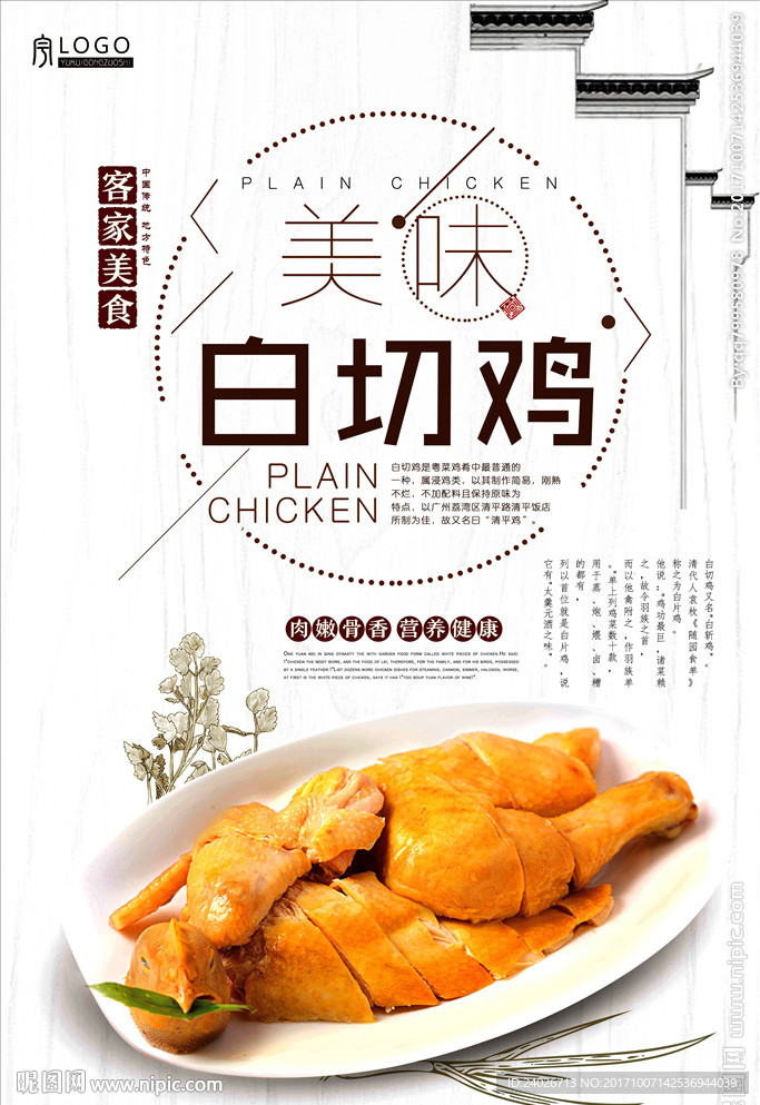 白切鸡