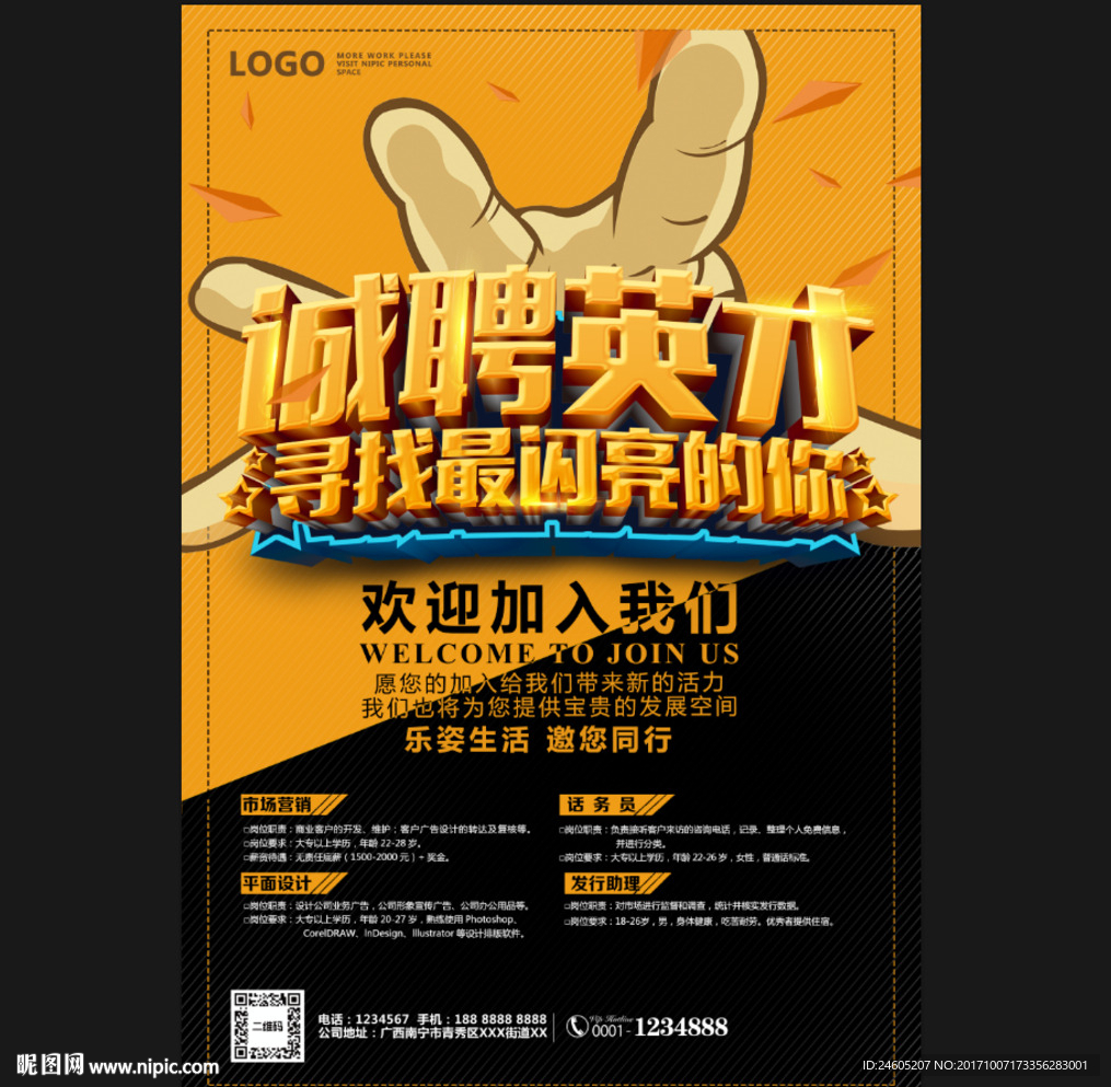 招聘海报