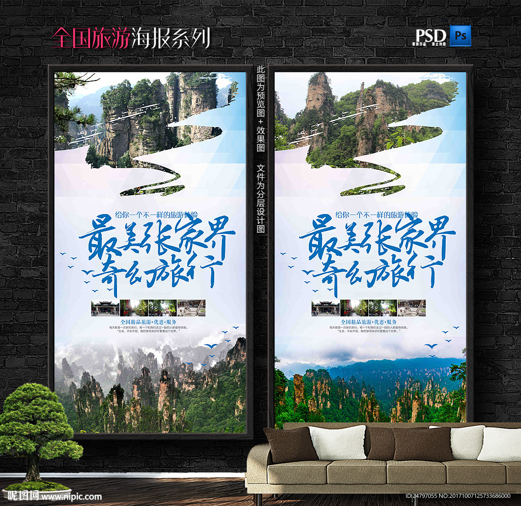 张家界