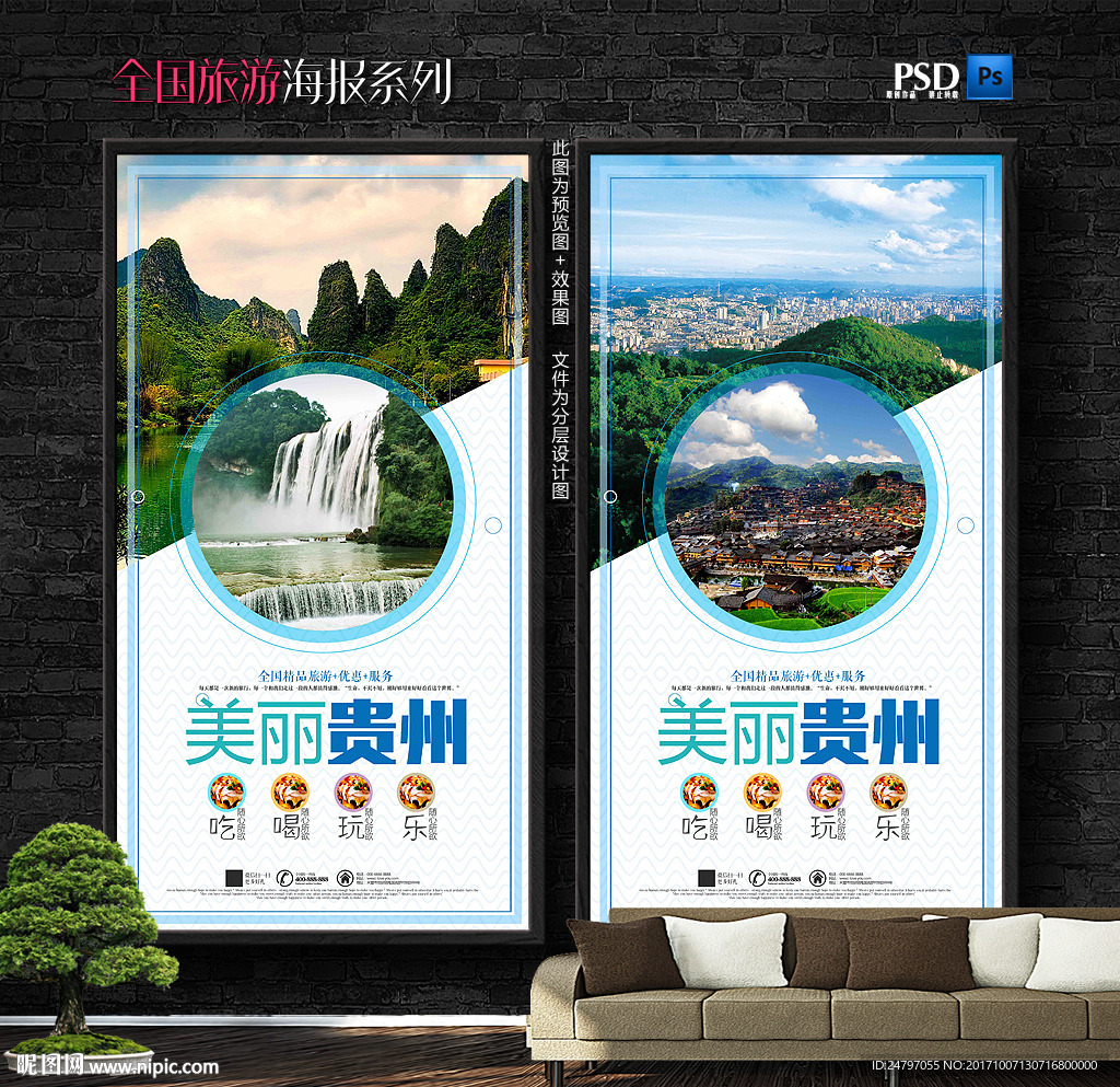 贵州旅游