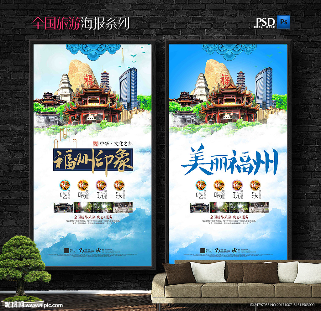 福州