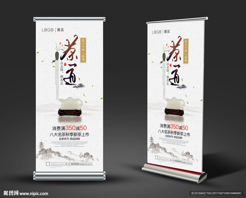茶叶展架