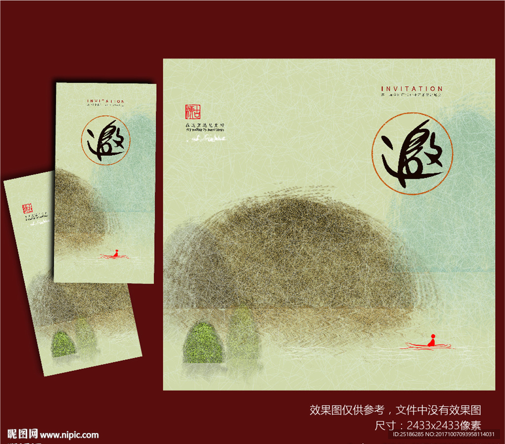 彩墨山水邀请函