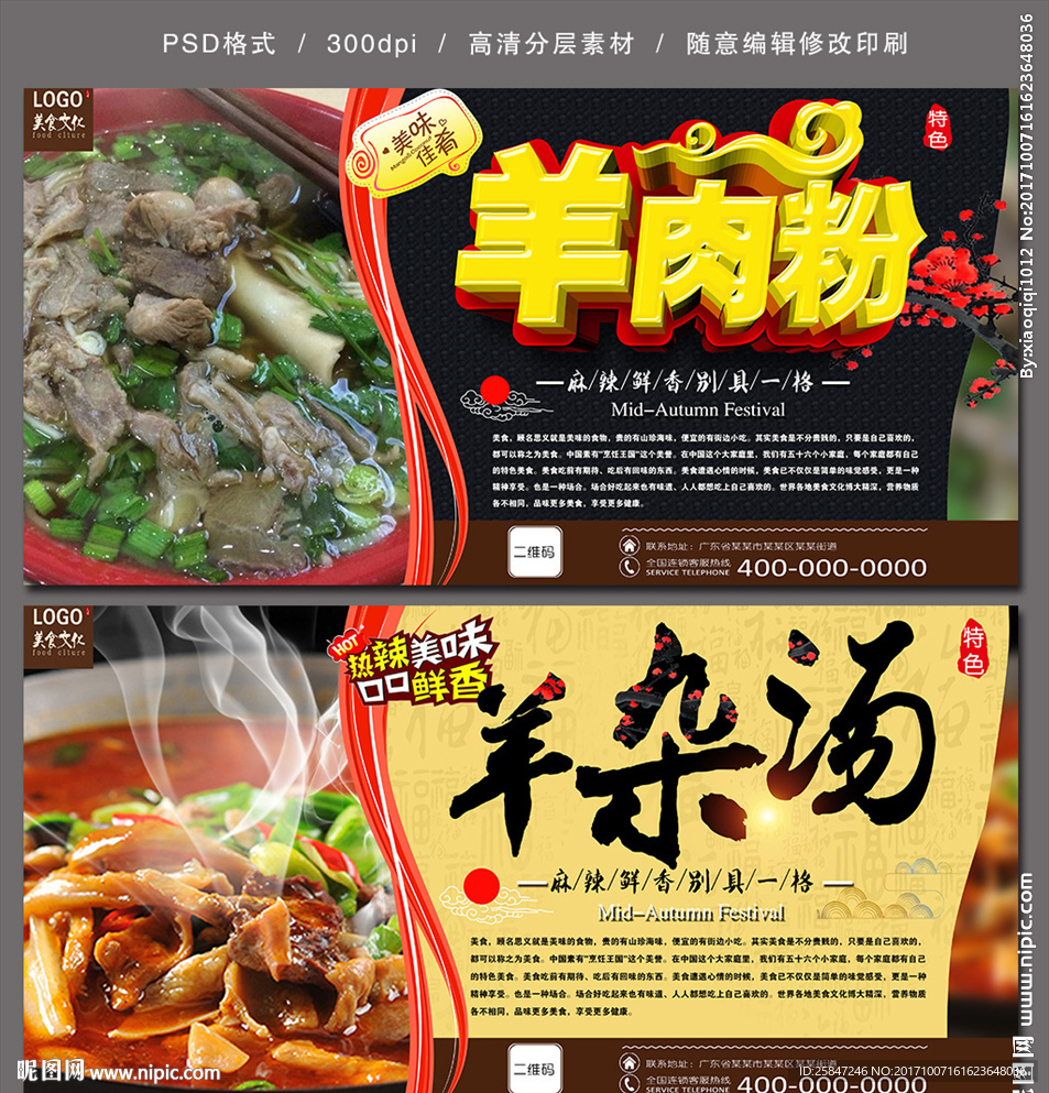 羊杂汤