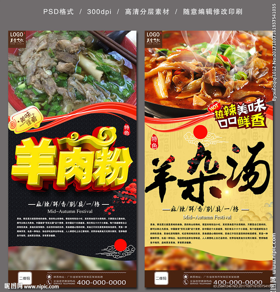 羊肉粉