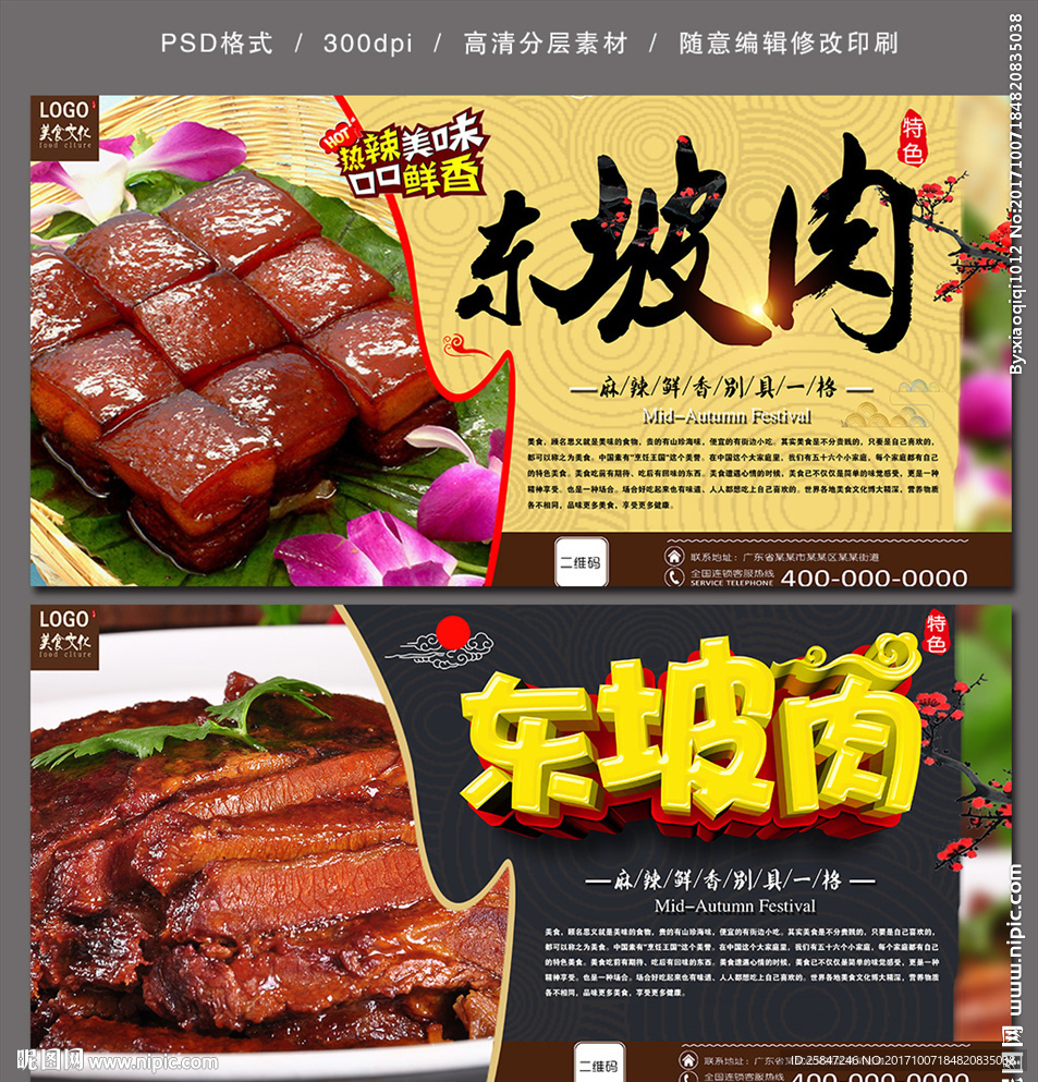 东坡肉