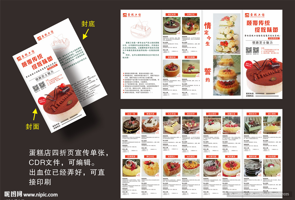 蛋糕店四折页宣传册