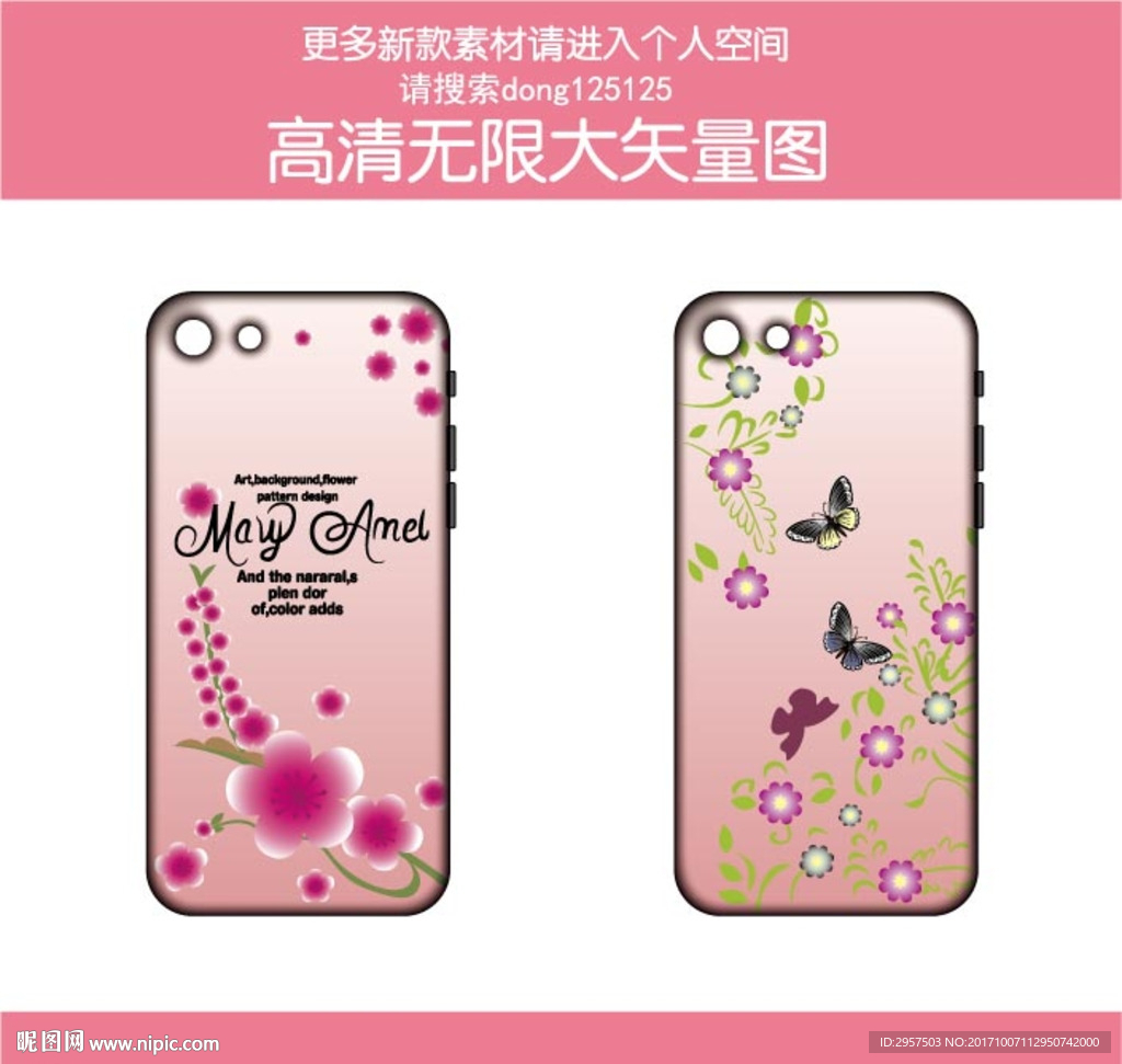 花蝴蝶手机壳