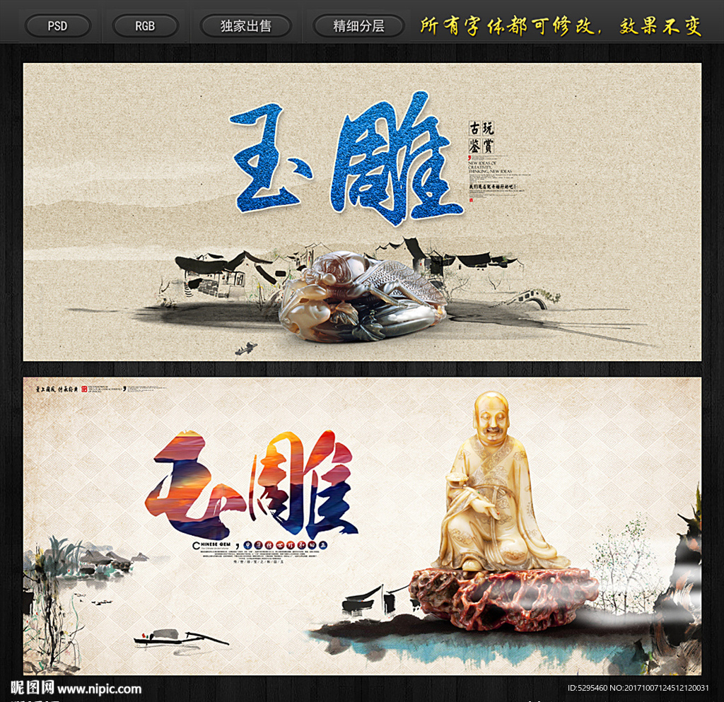 玉雕