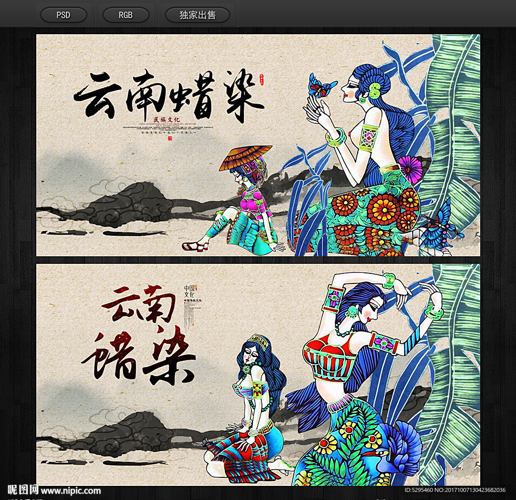 蜡染