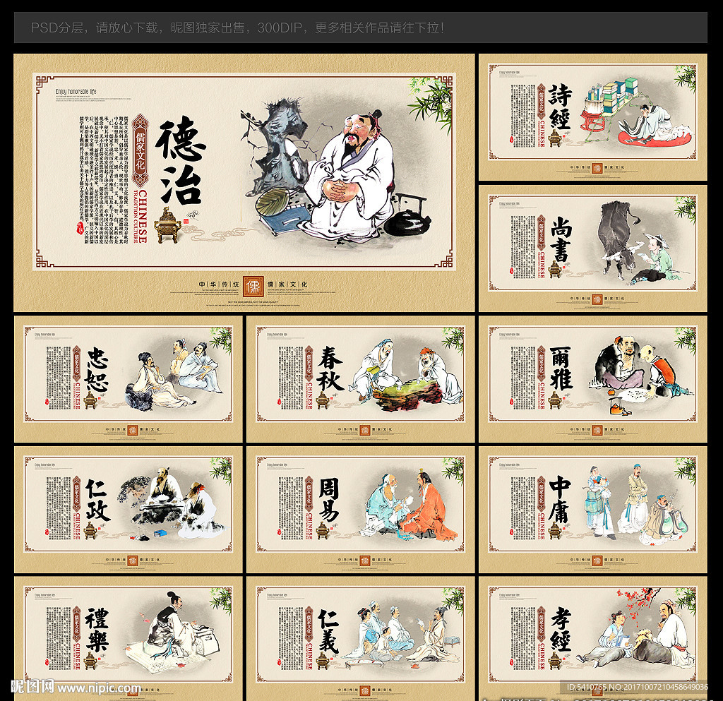 儒家文化