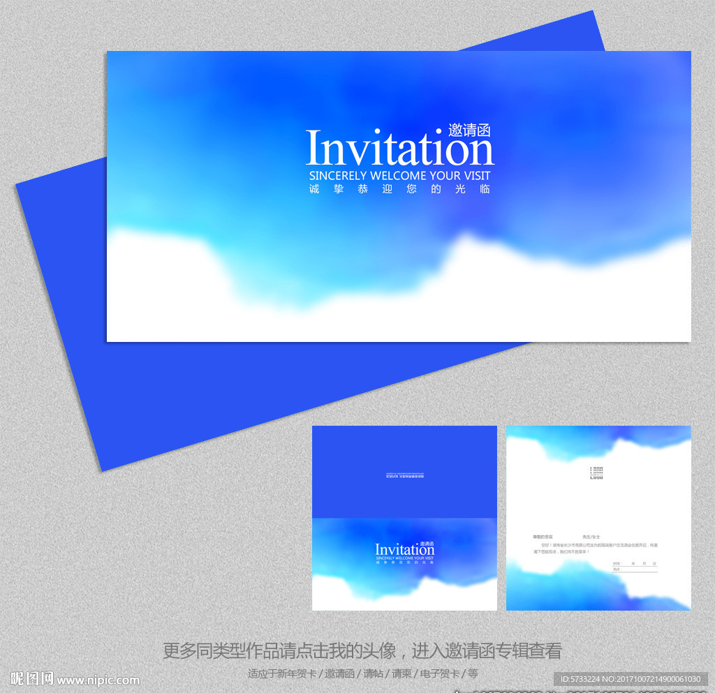 水能源水墨艺术邀请函设计