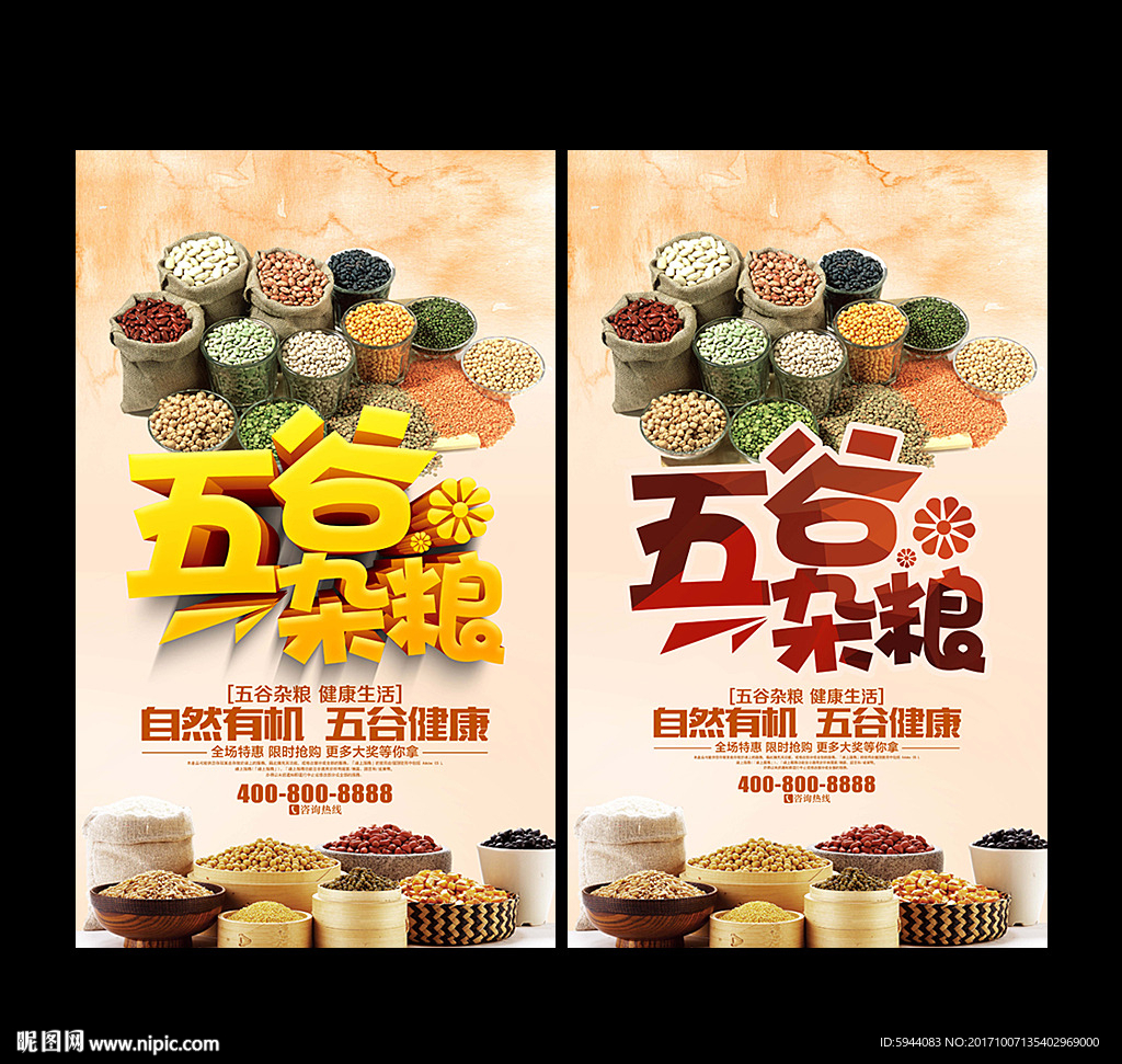 五谷杂粮