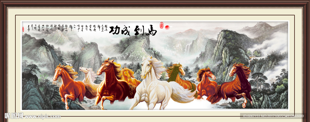 八骏图