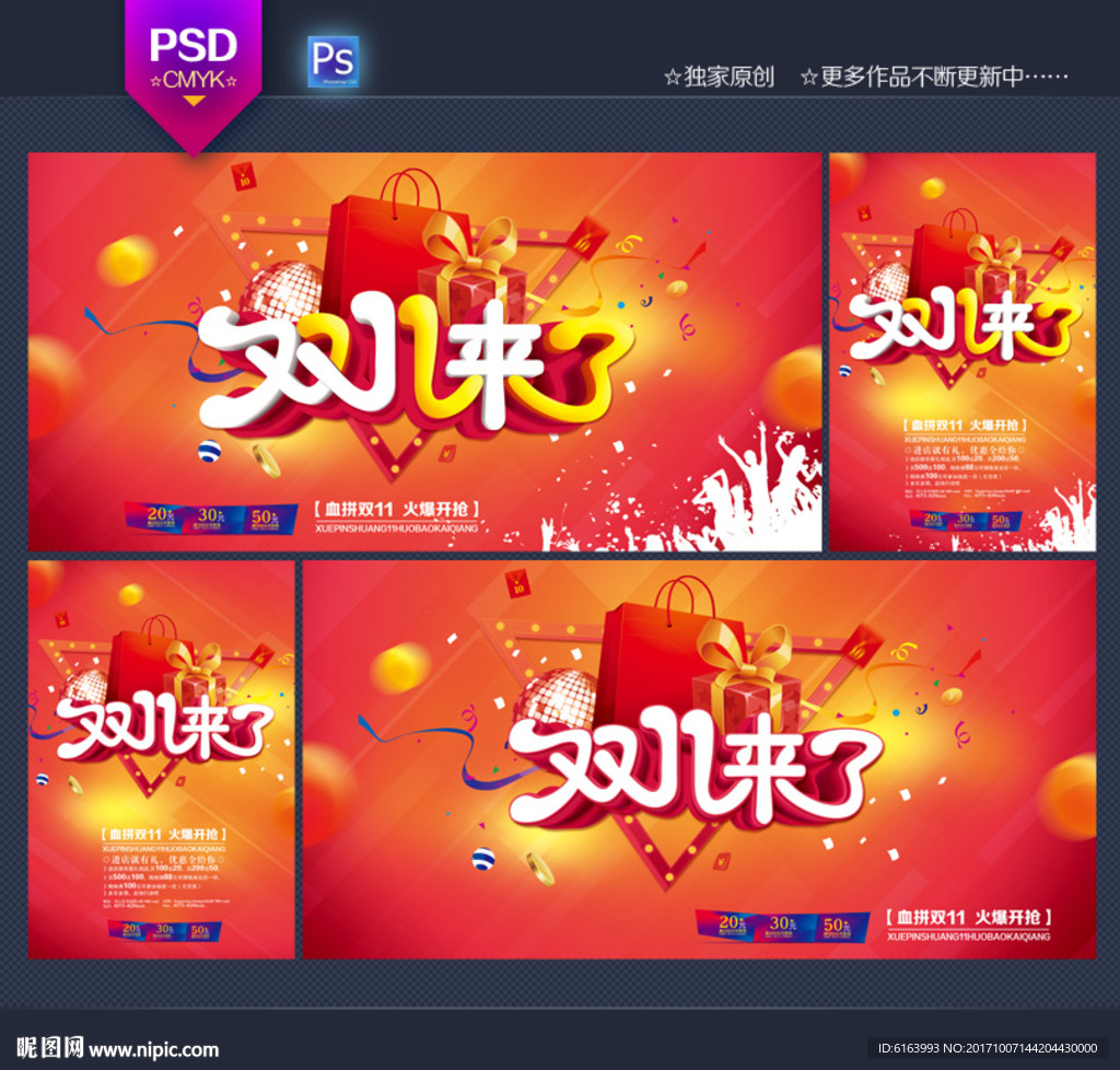 双十一