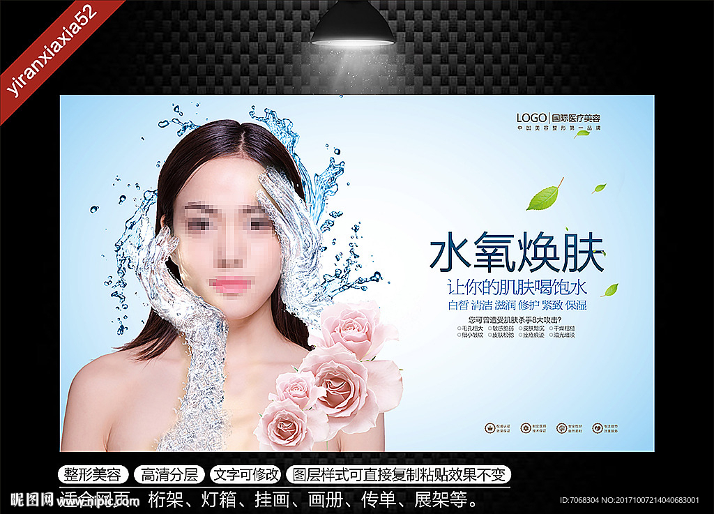 水氧焕肤