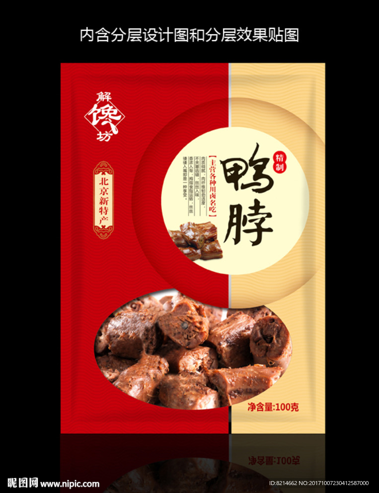 鸭脖包装