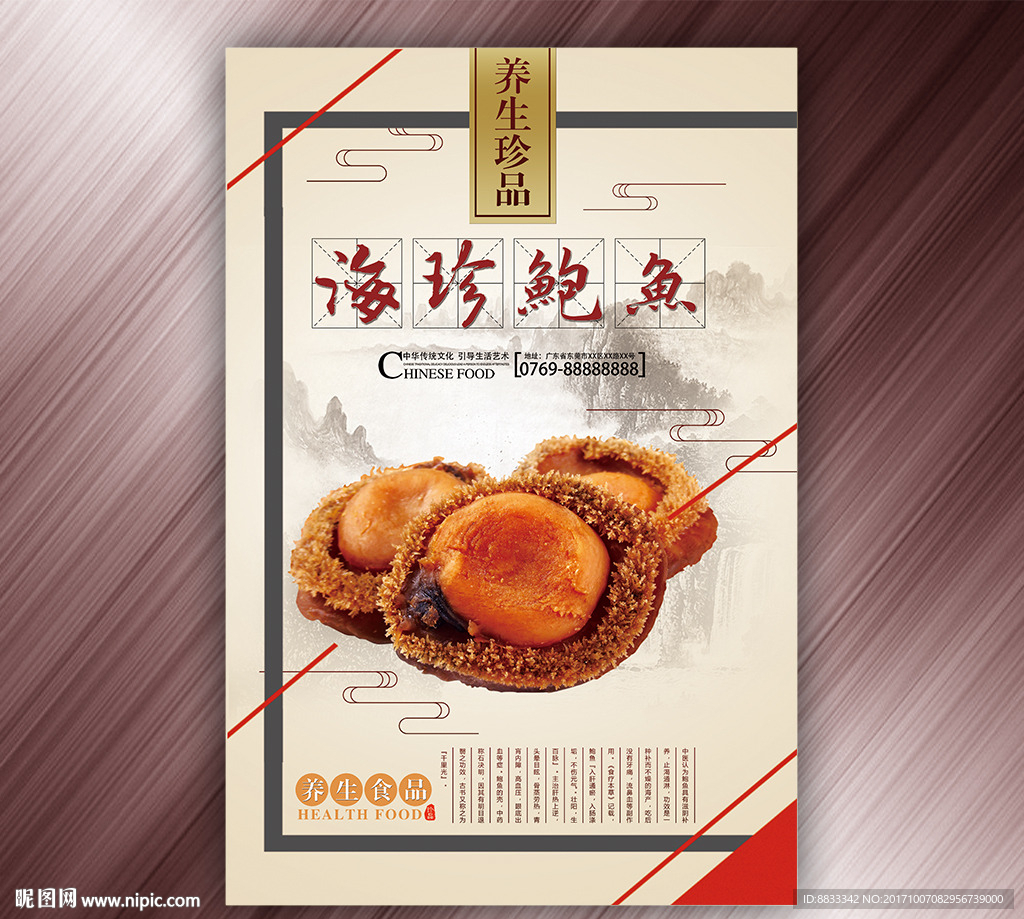 鲍鱼