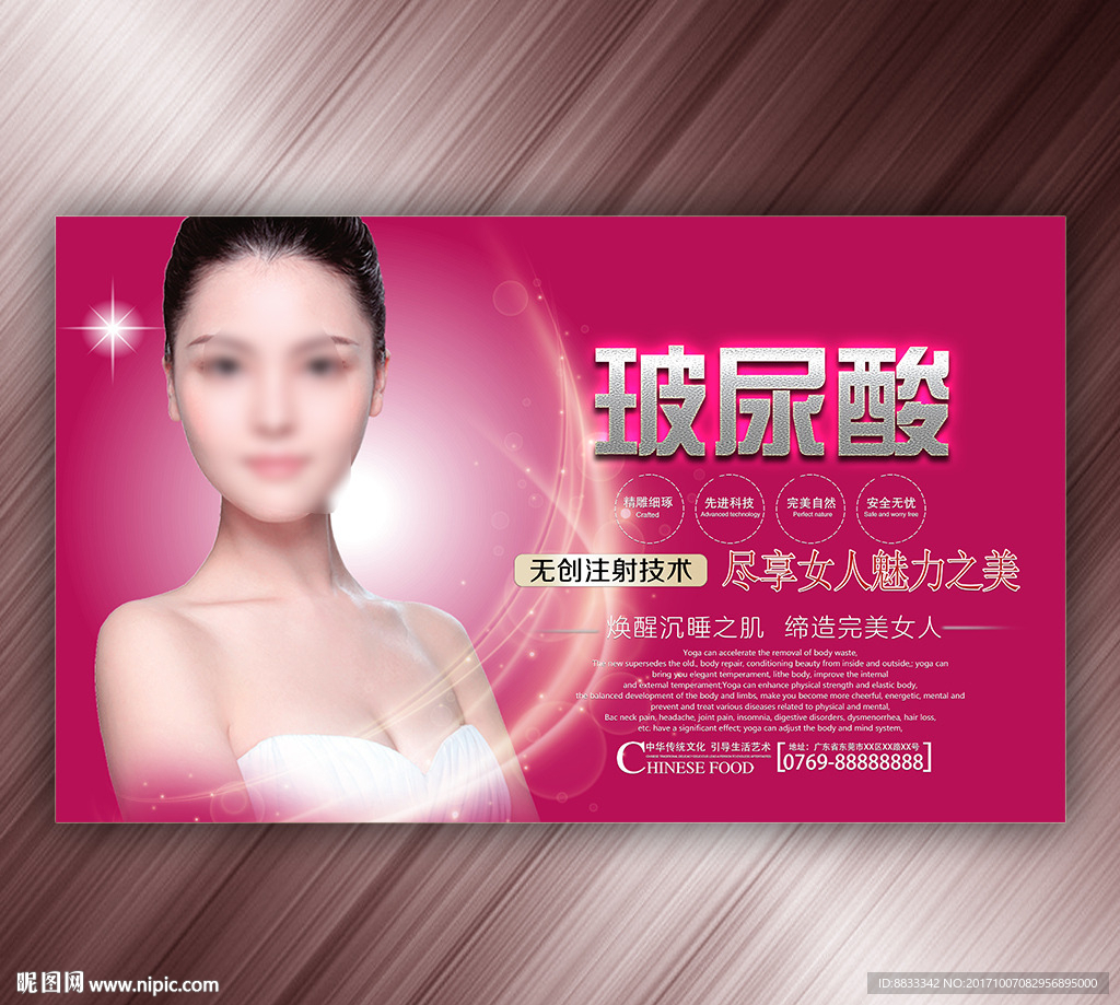 玻尿酸