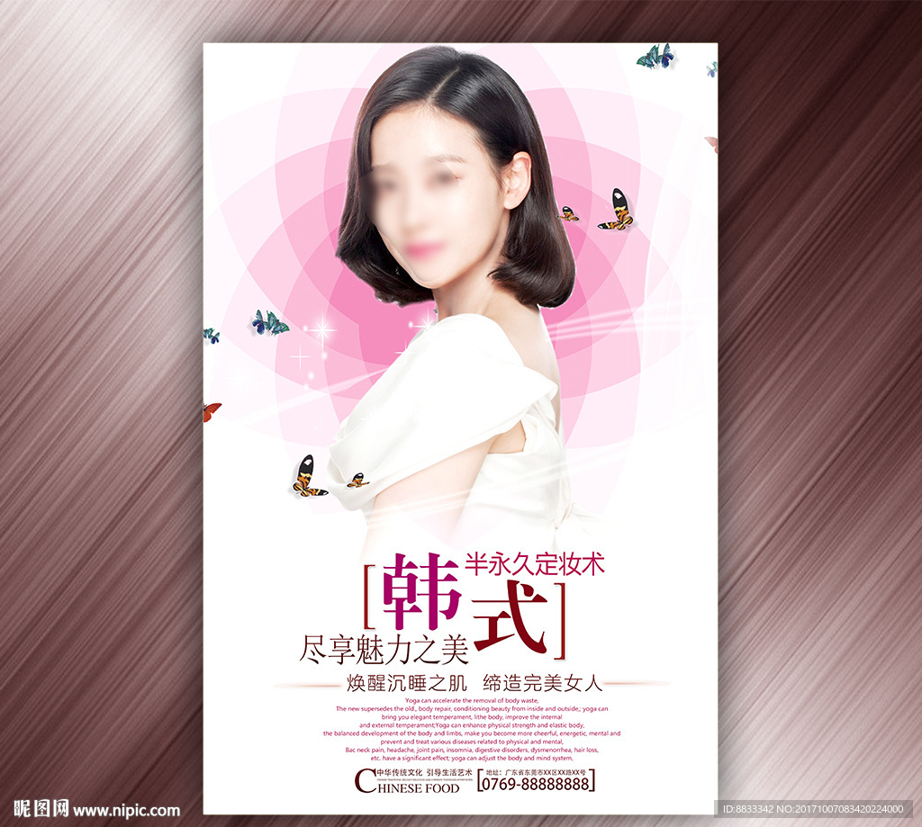 韩式美容