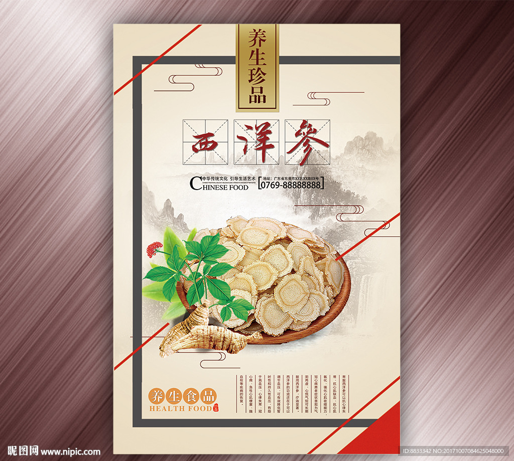 西洋参