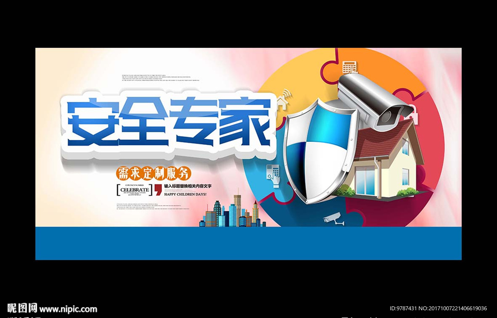 蓝色简洁安全防护专家展板设计