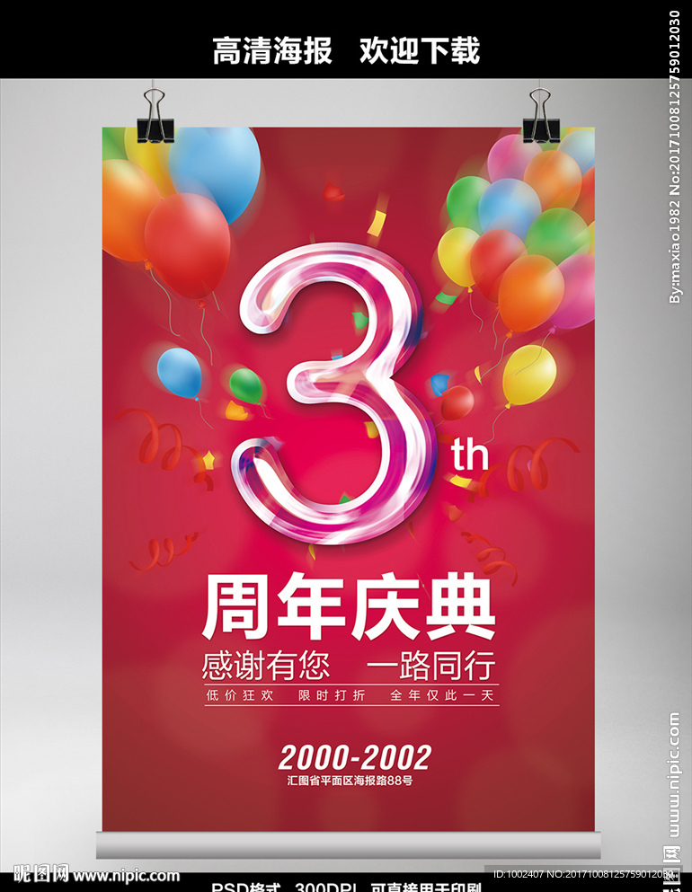 3周年庆