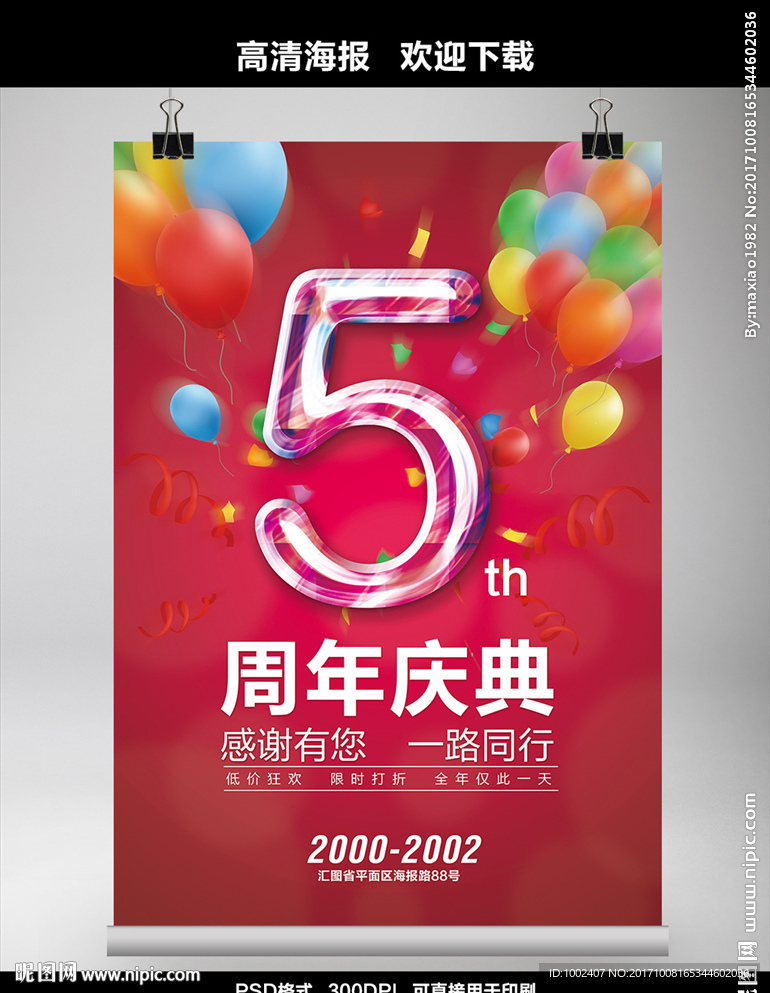 5周年庆