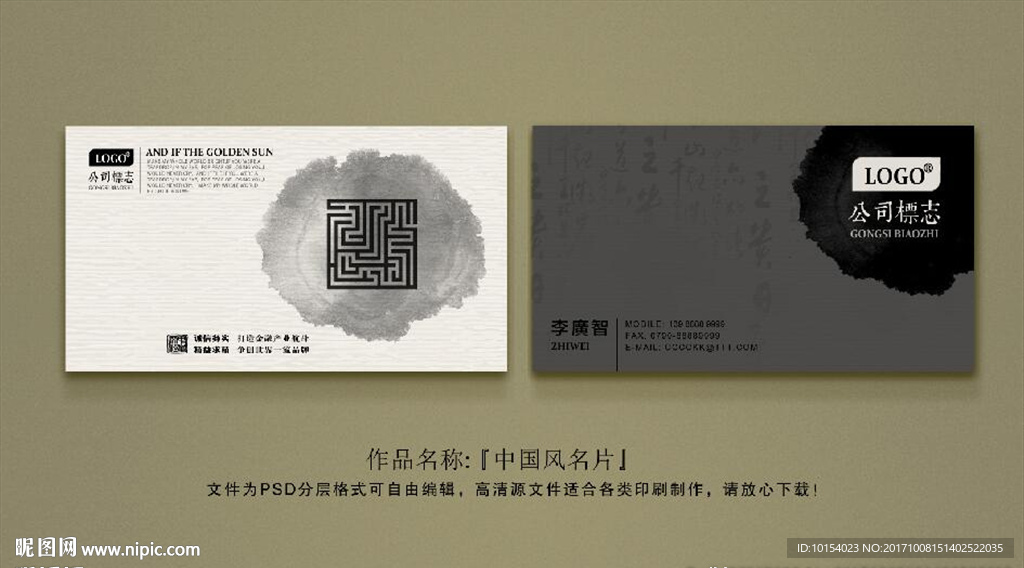 中国风名片