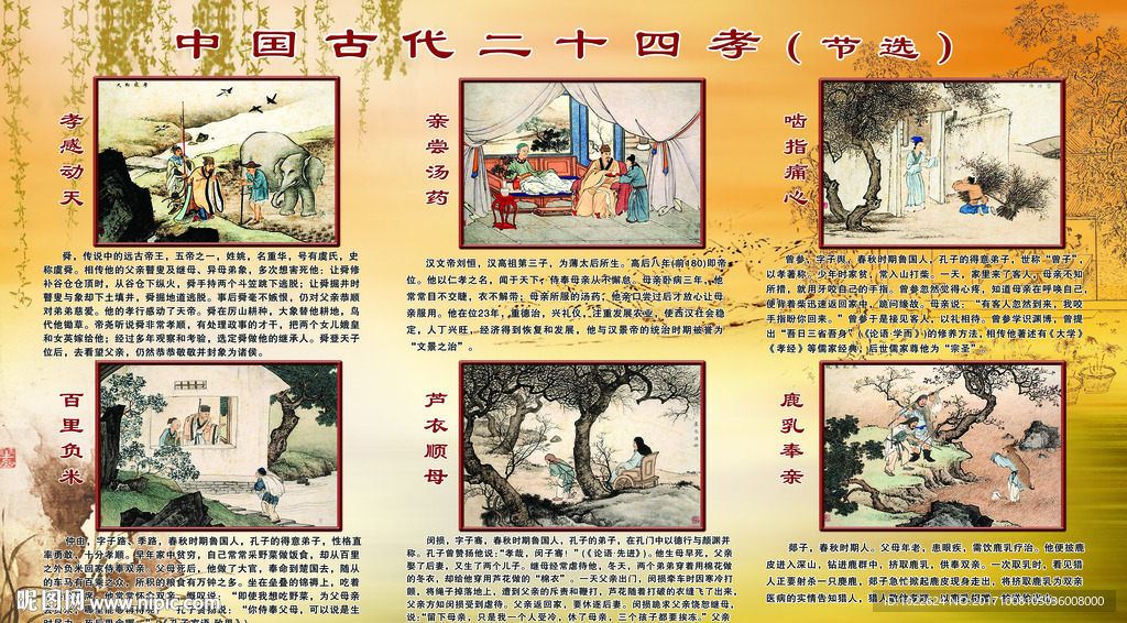 中国古代二十四孝节选