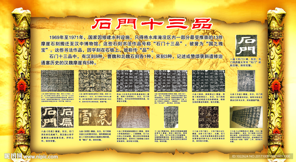 石门十三品