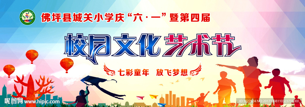 校园文化艺术节