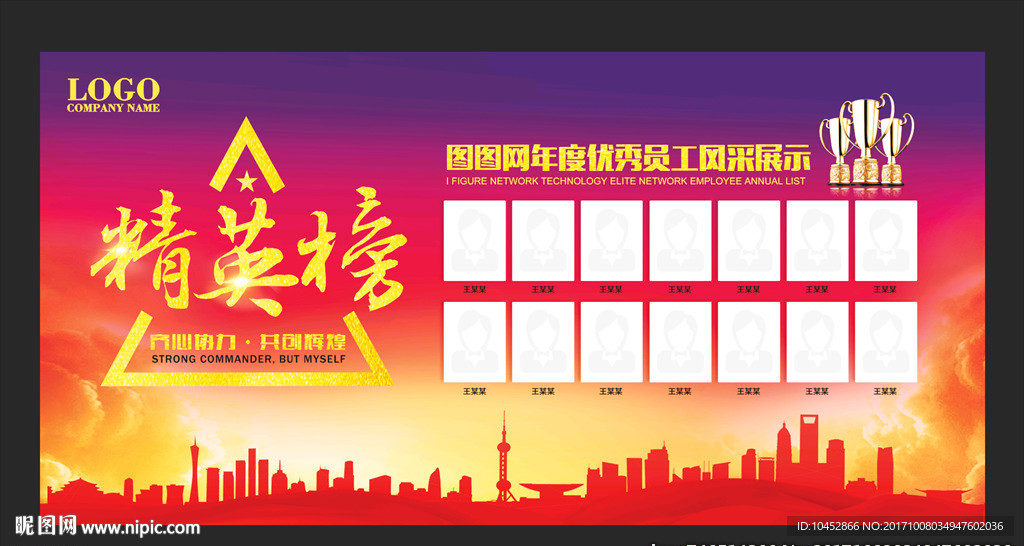 精英榜