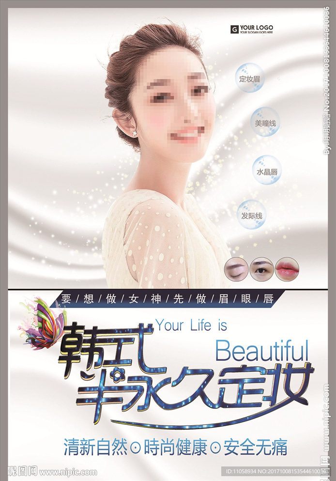 韩式半永久定妆