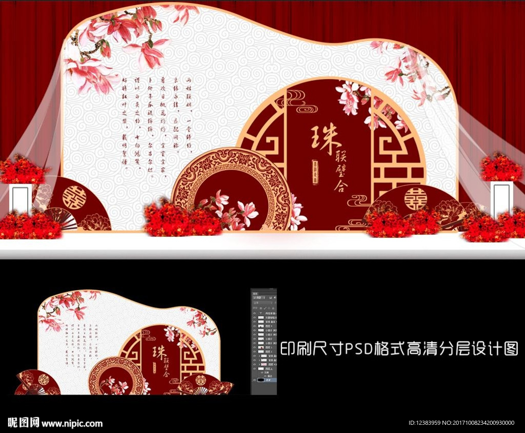 红色中式婚礼