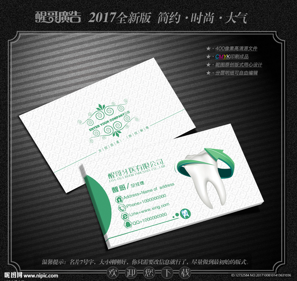 牙医名片