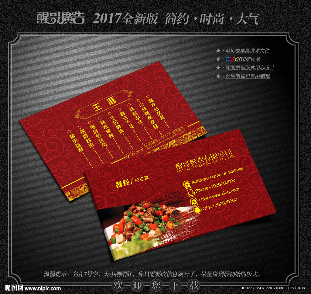 餐饮名片