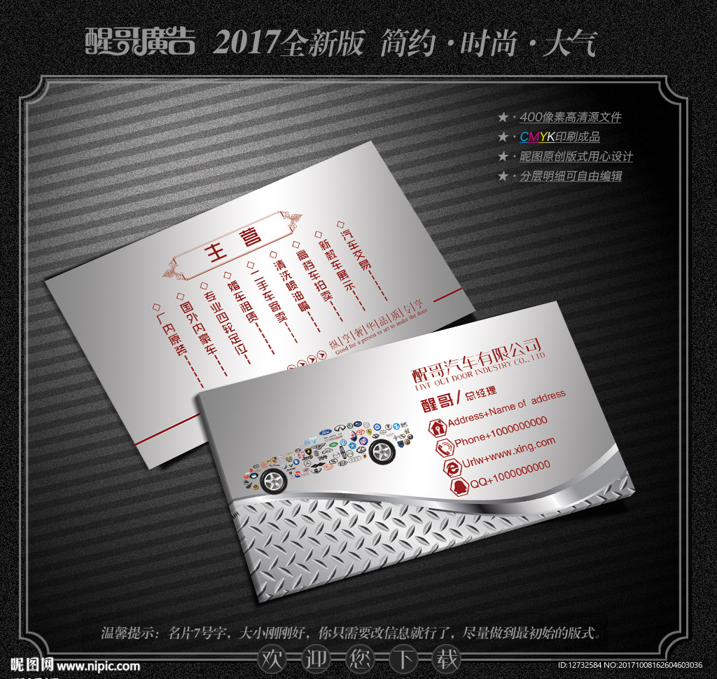 汽车名片