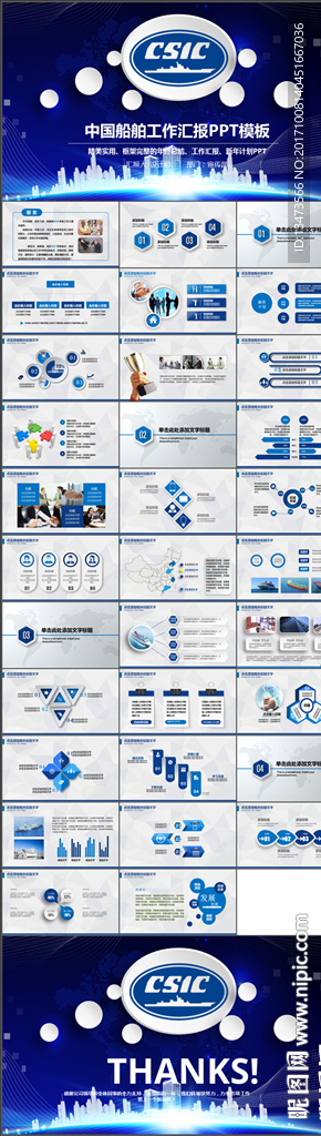 中国船舶工业集团公司PPT