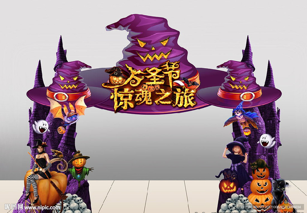 万圣节惊魂之旅魔法帽门头