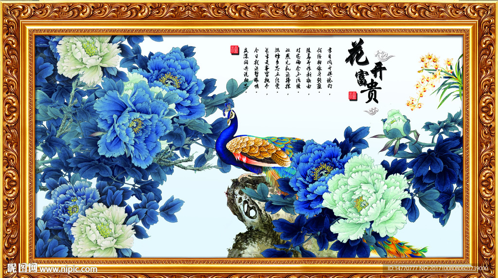 花开富贵