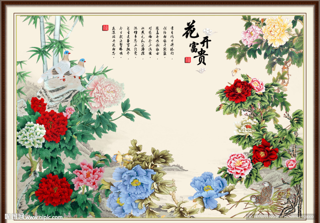 花开富贵