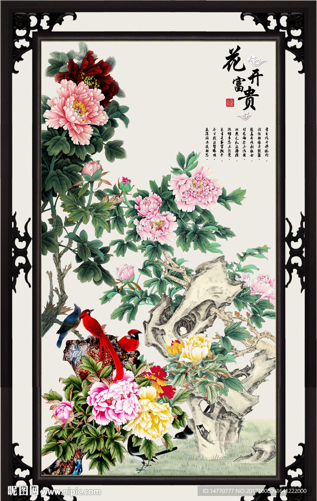 花开富贵
