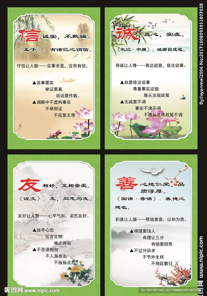 诚信友善