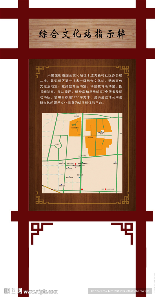 综合文化站指示牌